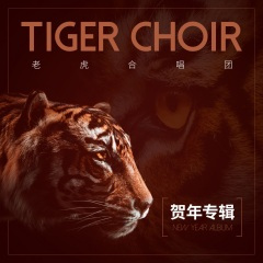 齐齐贺下你&恭喜发财迎新春