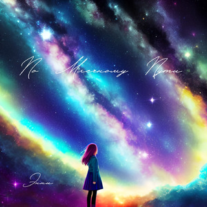 По Млечному Пути