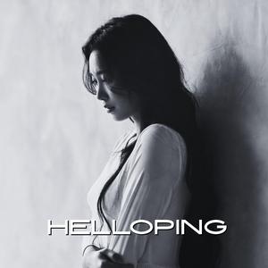 하염없이 하염없이