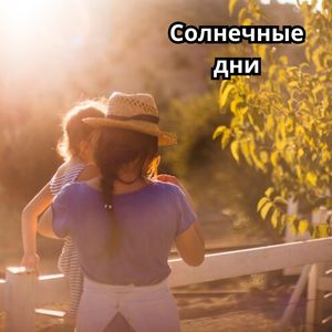 Отпускаю неудачи