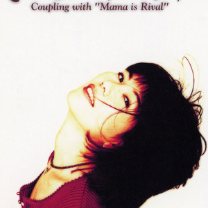 ママはライバル