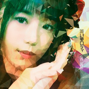 淡い夢ロディ (Cover)