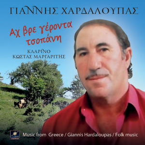 Για κράτα φίλε μου καλά