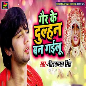 Gair Ke Dulhan Ban Gailu