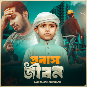 Probash Jibon