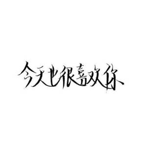 心跳的证明合唱版