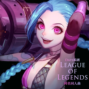 League of Legends ft.朽爷Guzno