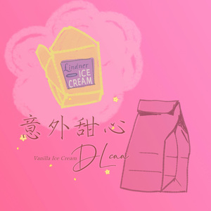 意外甜心（《Vanilla Ice Cream》粤语版）