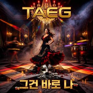 그건 바로 나