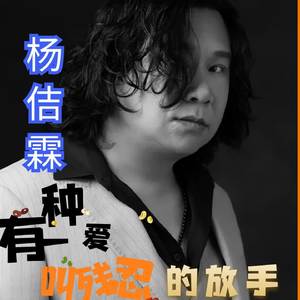 有一种爱叫残忍的放手