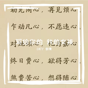 Rain梁坤-和我接吻 Remix（DEY 傲骨 remix）