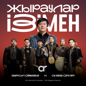 Жыраулар ізімен