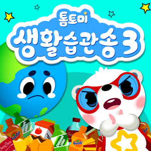 지구가 아파해요