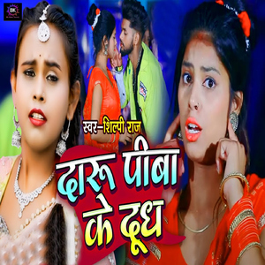 Daru Peeba Ke Dudh