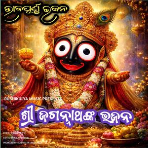Dinabandhu he gosayni ଦୀନବନ୍ଧୁ ହେ ଗୋସାଇଁ