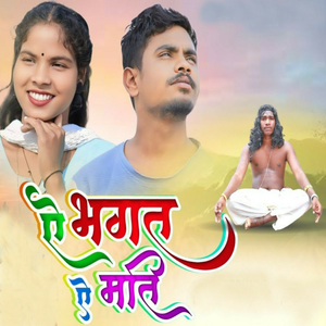Ya Bhagat Ya Mati