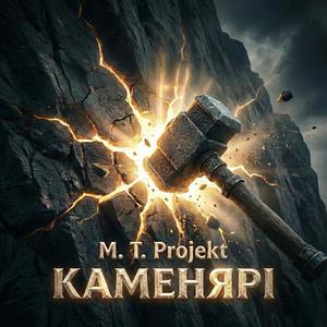 Каменярі