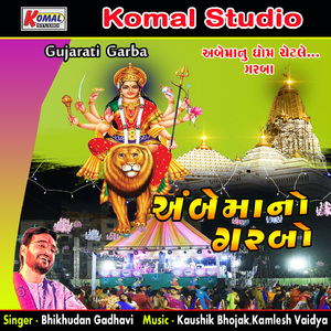 Ambe Ma No Nedo Lagyo