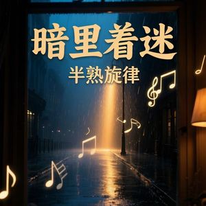 《暗里着迷》（#单向玻璃）