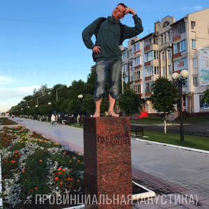 Провинциальная (Акустика)