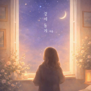 I’ll Keep You Close