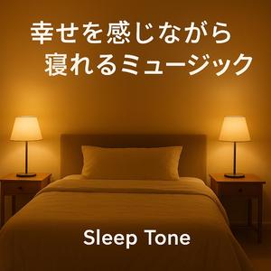 しずかな幸せの波