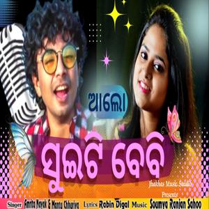 ALO SWEET BABY (feat. MANTU CHHURIA & AMRITA NAYAK) (Studio Version)