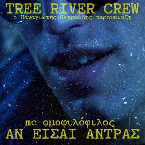 Αν Είσαι Άντρας (feat. MC Ομοφυλόφιλος)