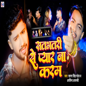 Satbhatari Se Pyar Na Karam