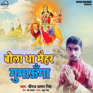 Bola Tha Maihar Ghumaunga