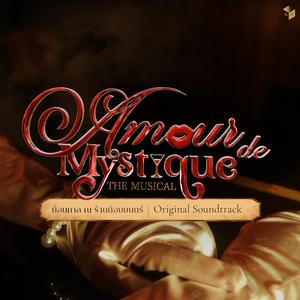 ยินดีที่ได้รู้จัก (Interlude)