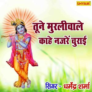 Tune O Murliwale Kahe Nazaren Churaai