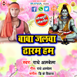 Tora Devghar Ghumaibau