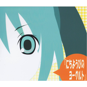 日曜日のヨーグルト～Yogurt Sundae