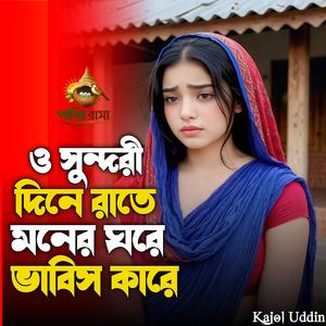 O Sundori Dine Rate Moner Ghore Vabis Kare,