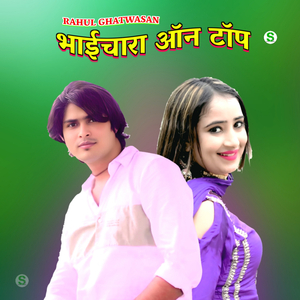 भाईचारा ऑन टॉप