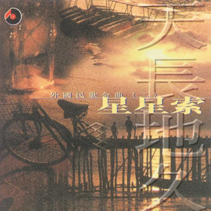 友谊天长地久(苏格兰)