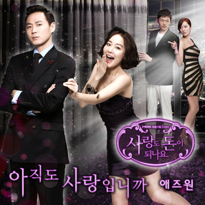 아직도 사랑입니까