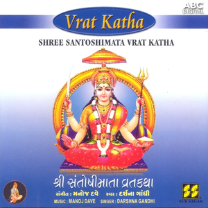 Shree Santoshimata Vrat Katha Part 2