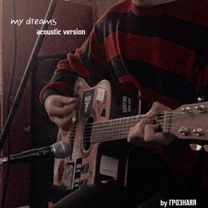 my dreams acoustic version