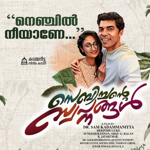 Nenchil Neeyane (FROM SEBICHANTE SWAPNANGAL)