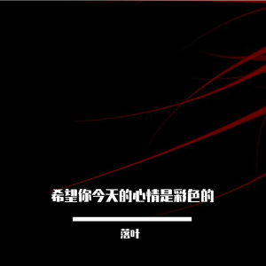 从前的日子都远去