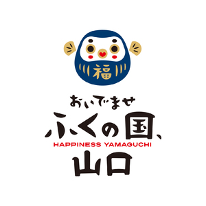 おいでませ ふくの国、山口 (サビのみver)