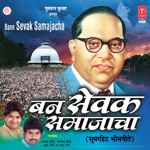 Majhya Bhimachya Navavar