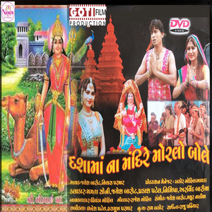 Din Dayali Chhe Maa Dashama