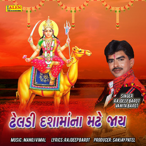 Dheldi Dashama Na Madhe Jaay