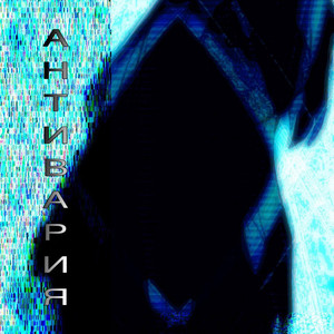 Мерзкие контракты