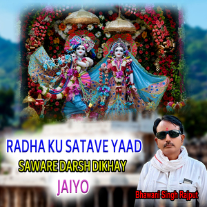 Radha Ku Satave Yaad Saware Darsh Dikhay Jaiyo