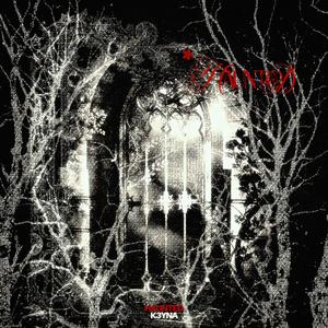 MOONLIGHT (feat. Kiware)