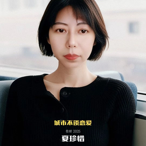 城市不谈恋爱